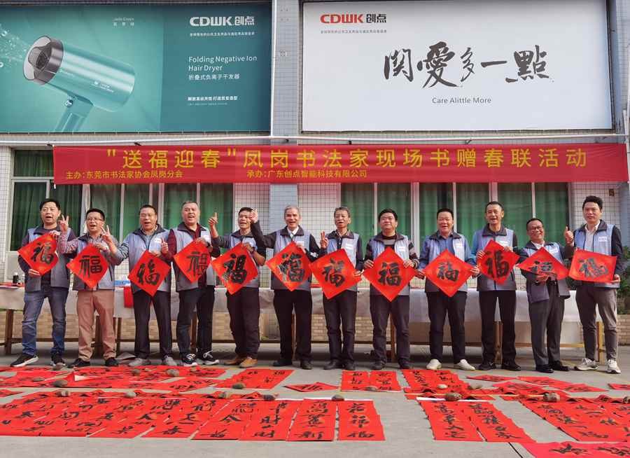 东莞书法家协会凤岗分会 | 挥毫泼墨迎新春,喜送春联暖人心