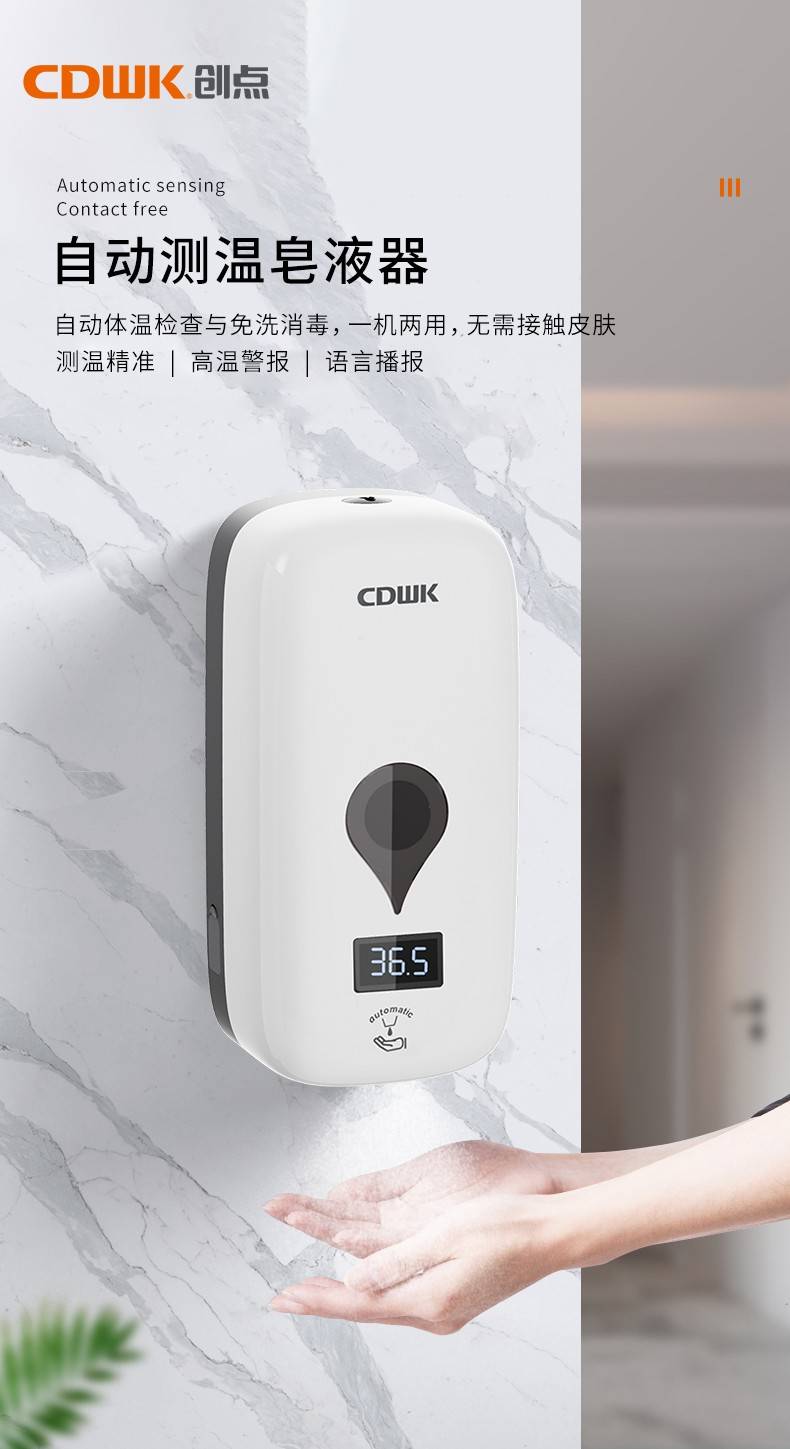 告别传统洗手方式,测温洗手两不误!CDWK必威betway官方自动测温皂液器体验测评