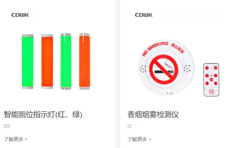 智慧厕所