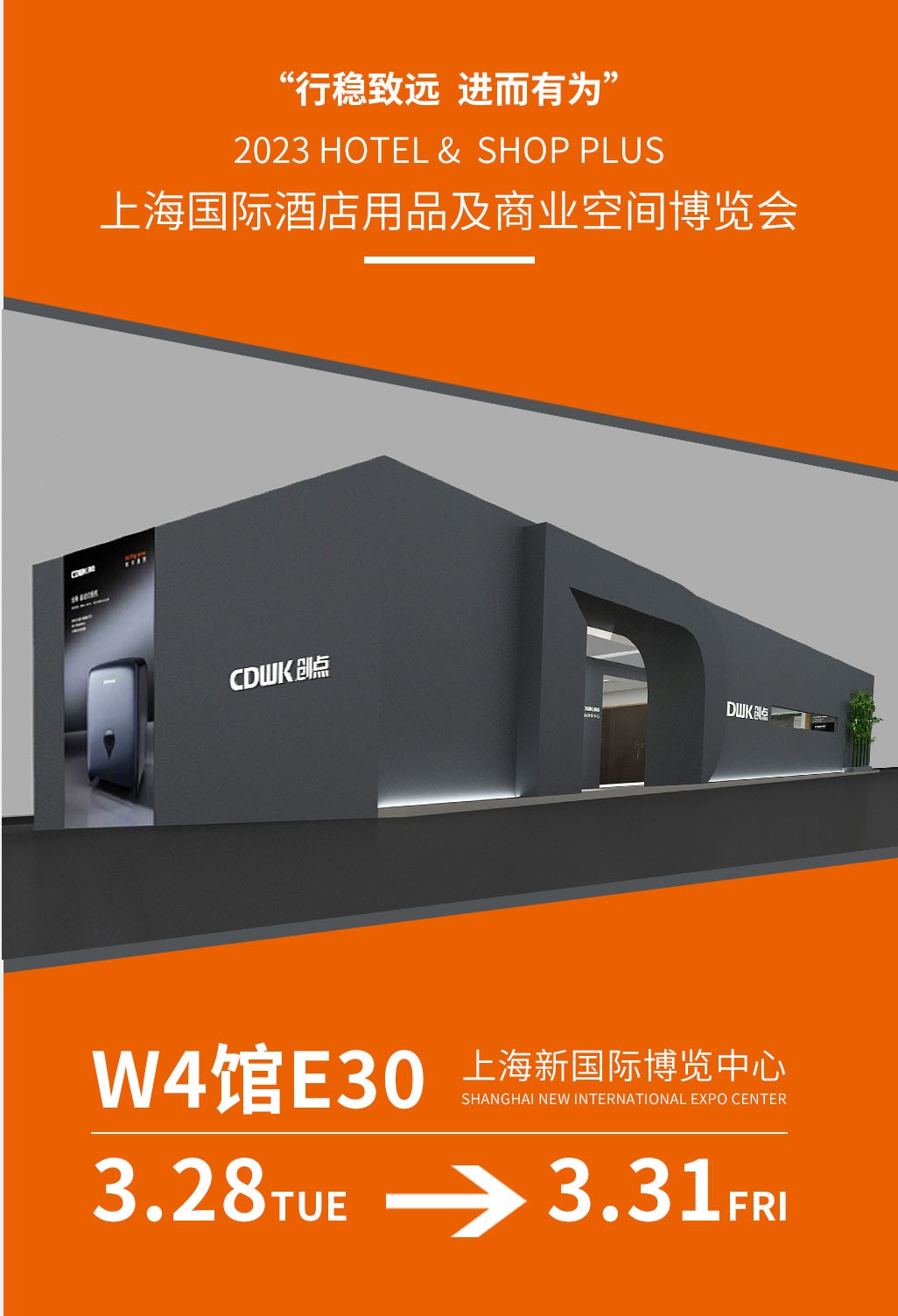 展会预告 | CDWK必威betway官方 上海新国际博览中心 双展位邀您赴宴!