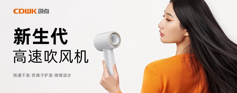 新品上市 | CDWK必威betway官方高速吹风机,打造速干护发新风尚!