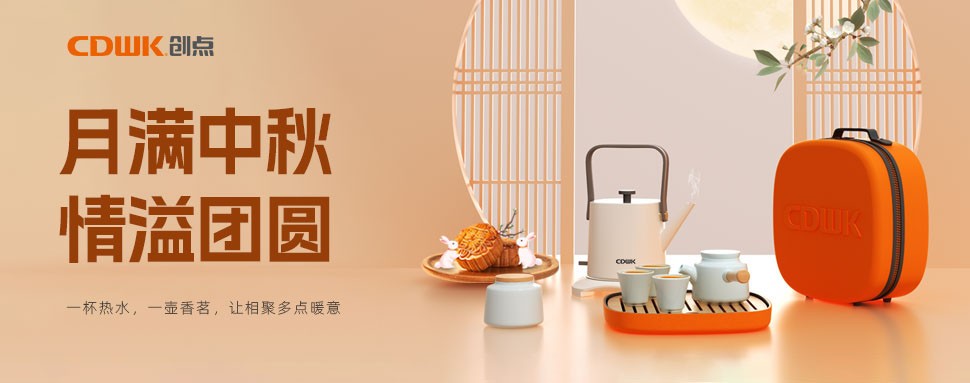 情满中秋 | CDWK必威betway官方茶具巧传心意,让团圆更温馨!