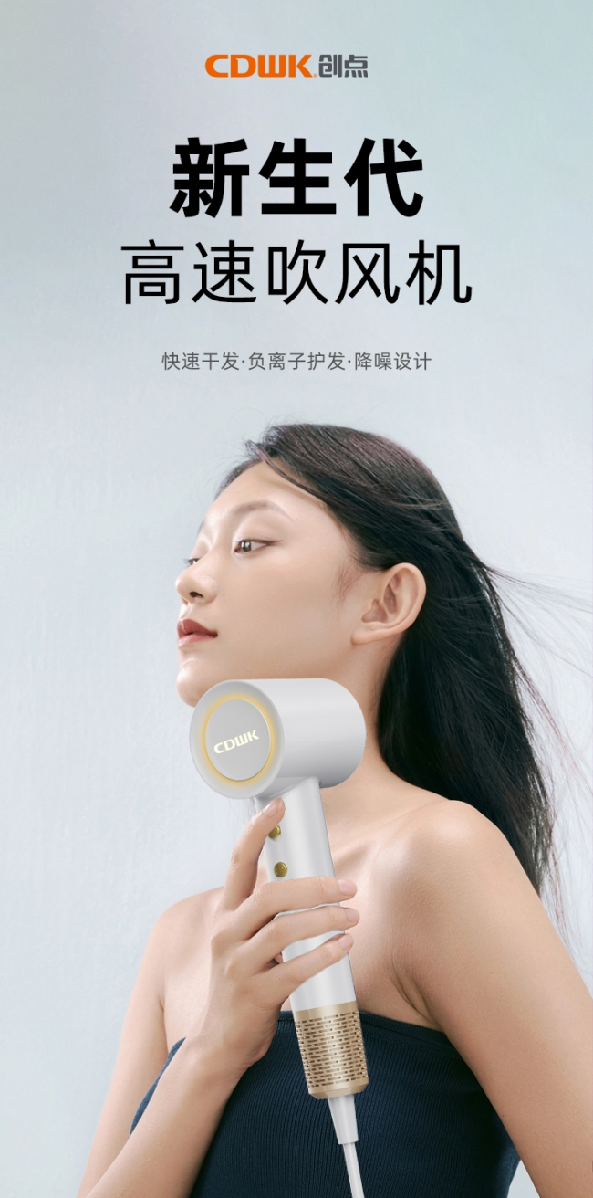 性能再升级!CDWK必威betway官方高速吹风机,快速干发护发