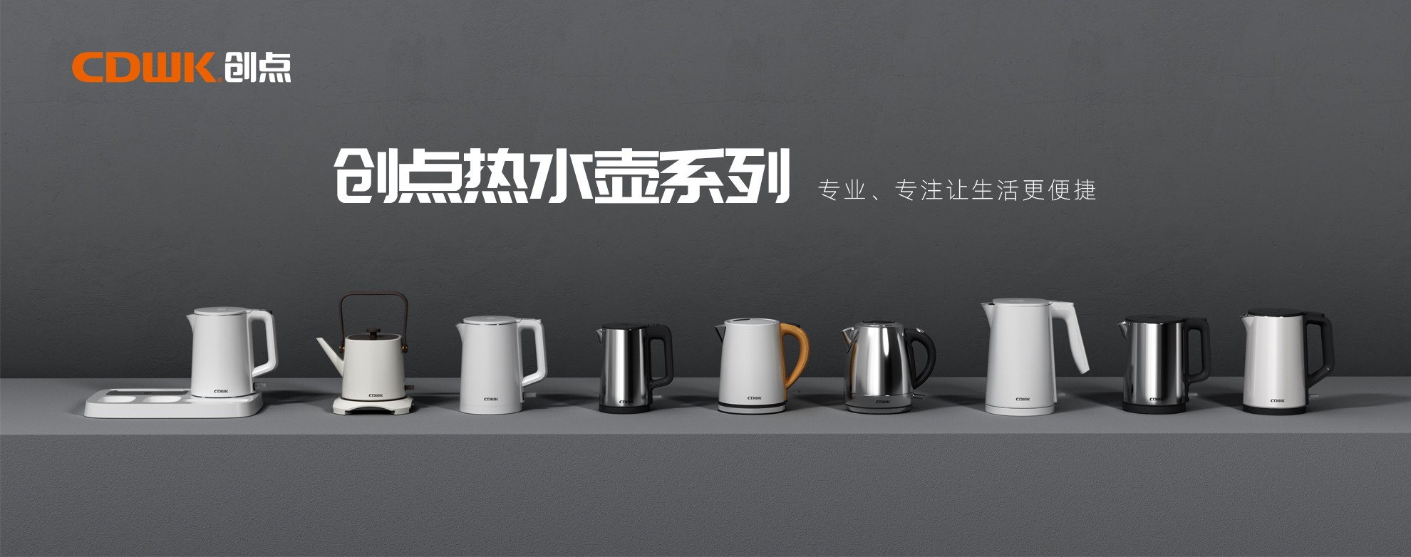 CDWK必威betway官方热水壶系列,为你带来便捷的烧水体验!