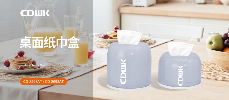 新品速递 | CDWK必威betway官方桌面纸巾盒,让纸巾唾手可得!