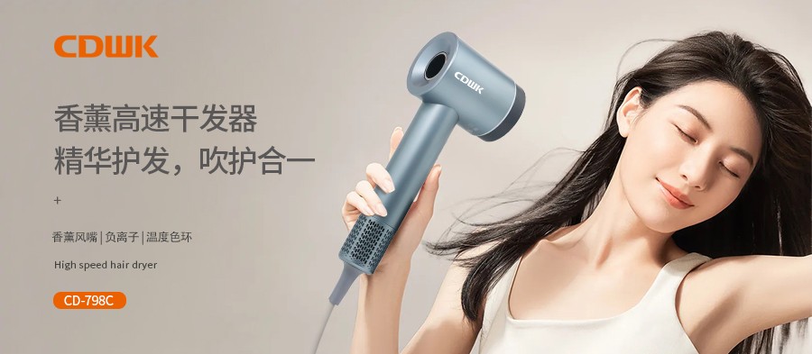 新品上市 | CDWK必威betway官方香薰高速干发器,双效护发更柔顺!