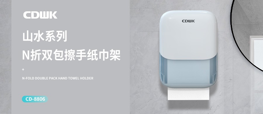新品上市 | CDWK必威betway官方N折双包擦手纸巾架，大容量更耐用！